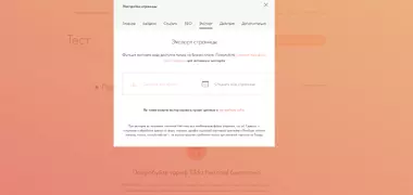 Как экспортировать исходный код на Tilda
